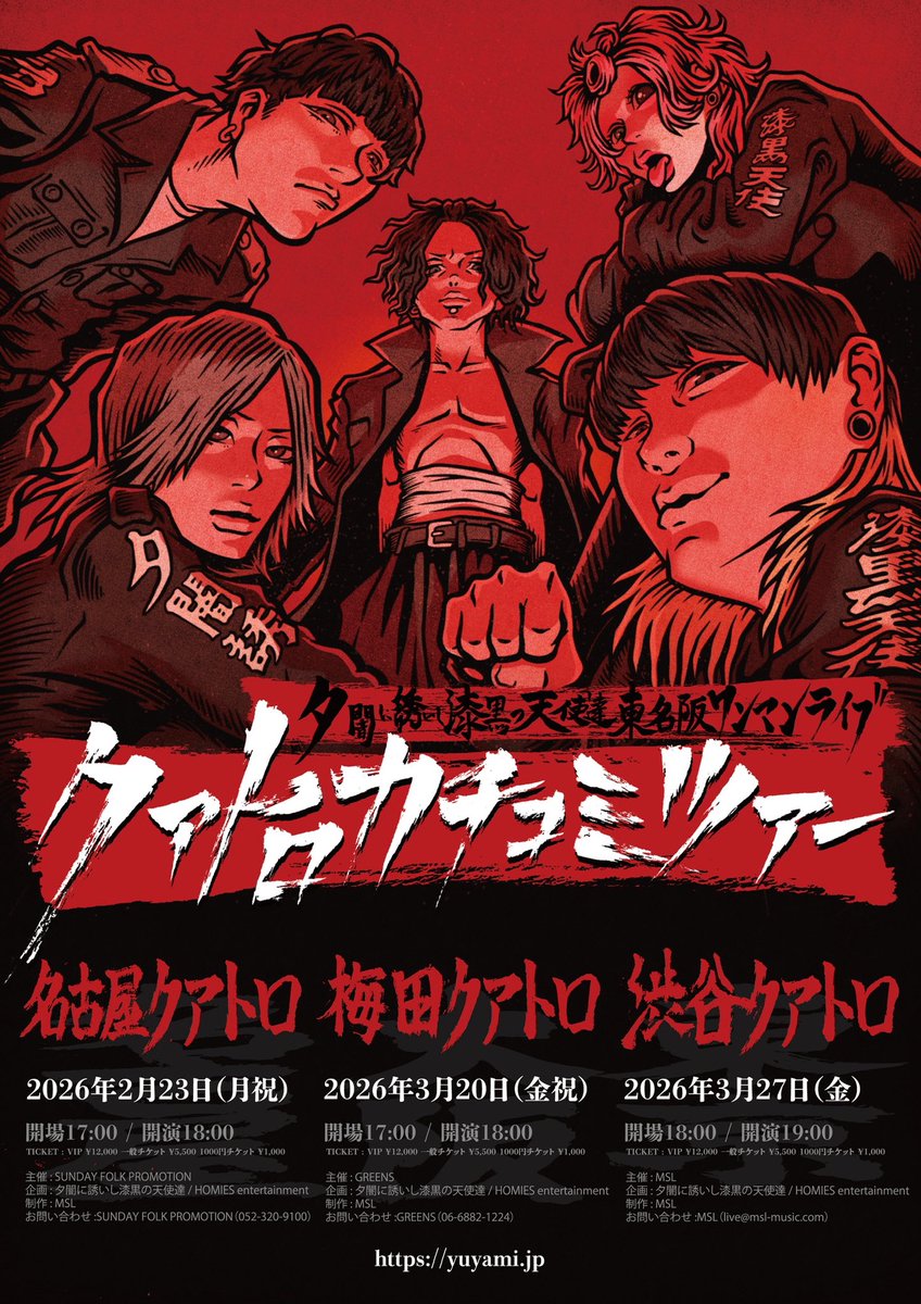 YUMA【夕闇に誘いし漆黒の天使達】 (@yuma__1215__) / Posts / X