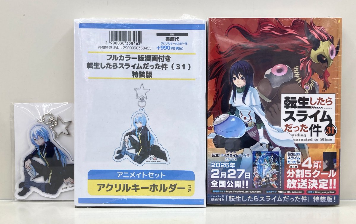 書籍入荷情報】 「#転生したらスライムだった件(31) フルカラー版漫画