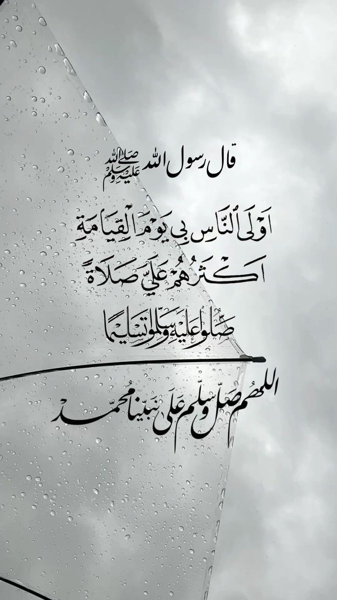 PenSounds's tweet photo. "اللَّهُمَ في يوم الجُمعَة اجعل لنا نصيباً في سعة الأرزاق وتيسير الأحوال وقضاء الحاجات وإجابة الدعوات"

#يوم_الجمعة 
#اللهم_صل_وسلم_على_نبينا_محمد 
#صلوا_عليه_وسلموا_تسليما 
#ساعه_استجابة https://t.co/8ouX1YHqPP