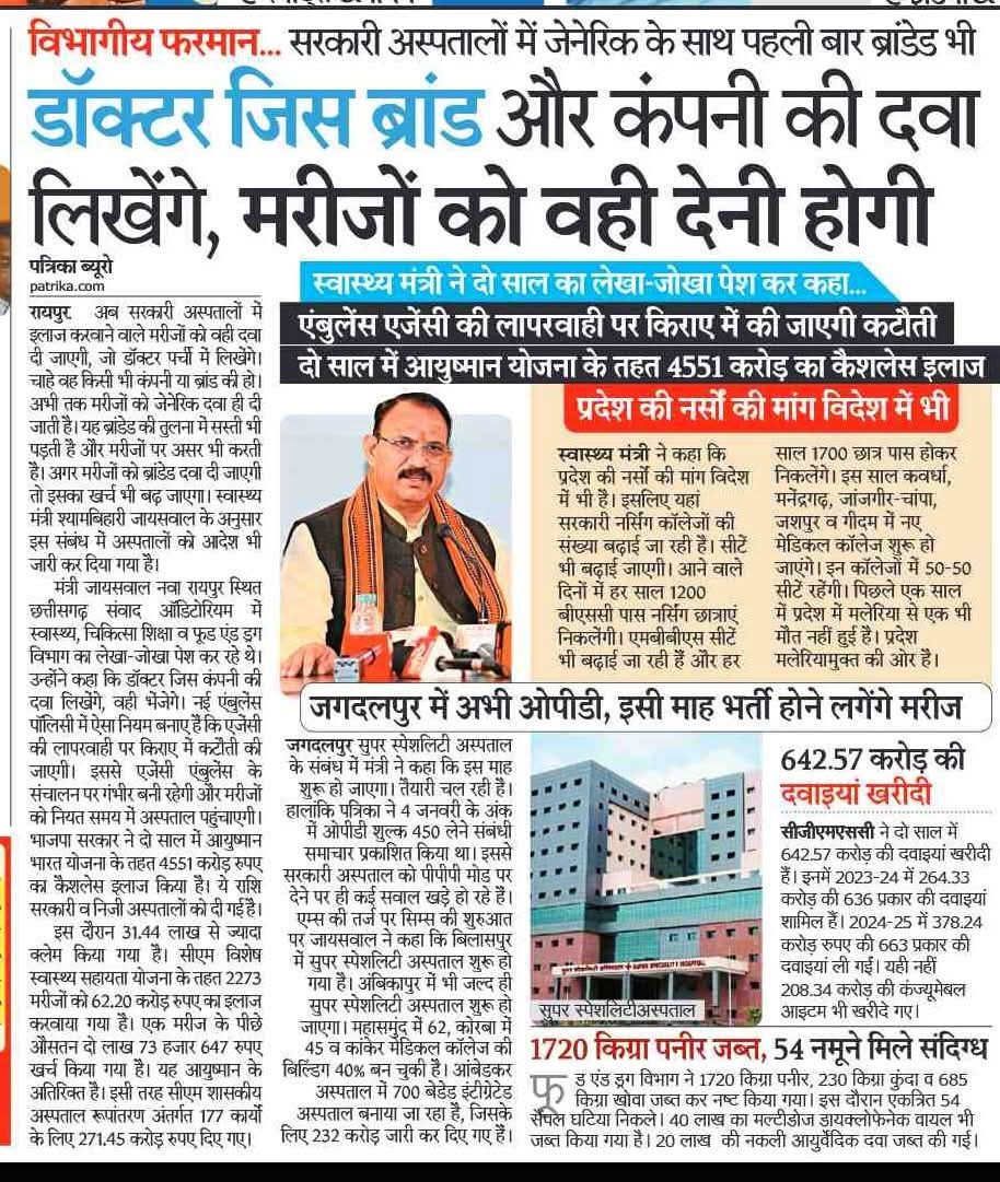 यह फैसला डॉक्टर–फार्मा गठजोड़ को बढ़ावा दे सकता है।
ब्रांडेड दवा अनिवार्य = सस्ती जेनेरिक से वंचित मरीज।
इलाज महँगा होगा, गरीबों पर बोझ बढ़ेगा।
स्वास्थ्य सेवा में पारदर्शिता जरूरी है, मजबूरी 
<a href="/narendramodi/">Narendra Modi</a>