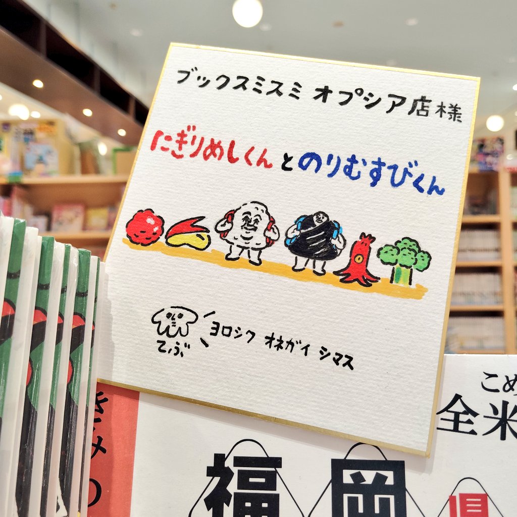 ブックスミスミオプシア tweet media