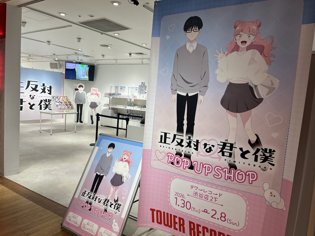 TVアニメ『正反対な君と僕』 POPUP SHOPが開催中🐼💖 ＼ □開催期間