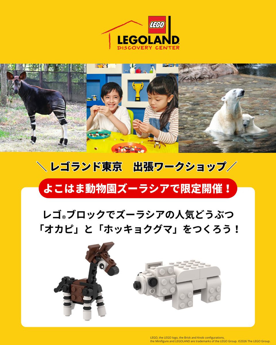 レゴランド・ディスカバリー・センター東京【公式】 tweet media