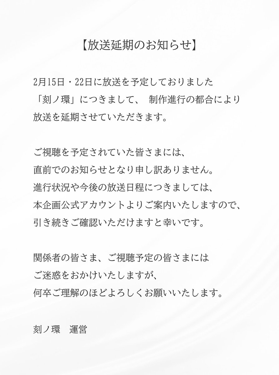 【放送延期のお知らせ】