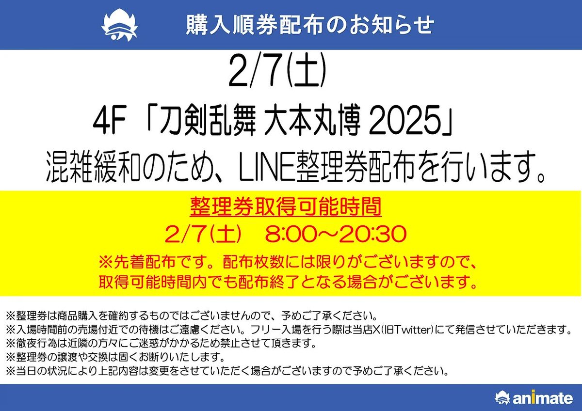 刀剣乱舞 大本丸博 2025」 (@tkrb_hmrhk) / Posts / X