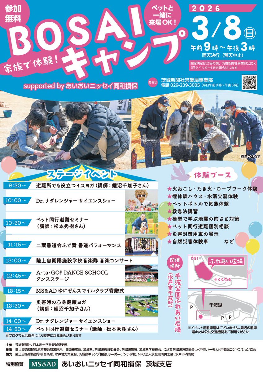 茨城新聞社事業部【公式】 (@ibarakinp_jigyo) / Posts / X