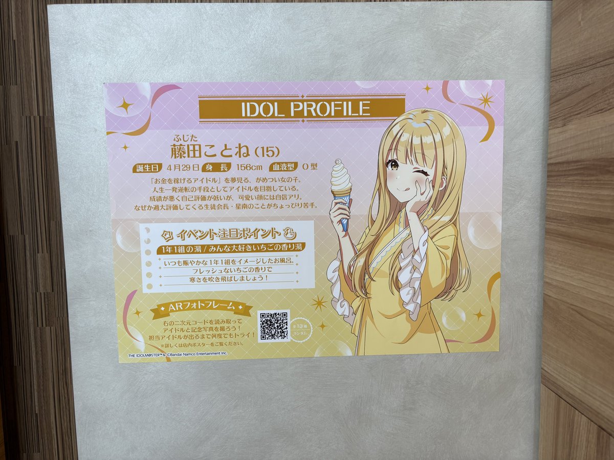 たのしかったー
#学マス極楽湯