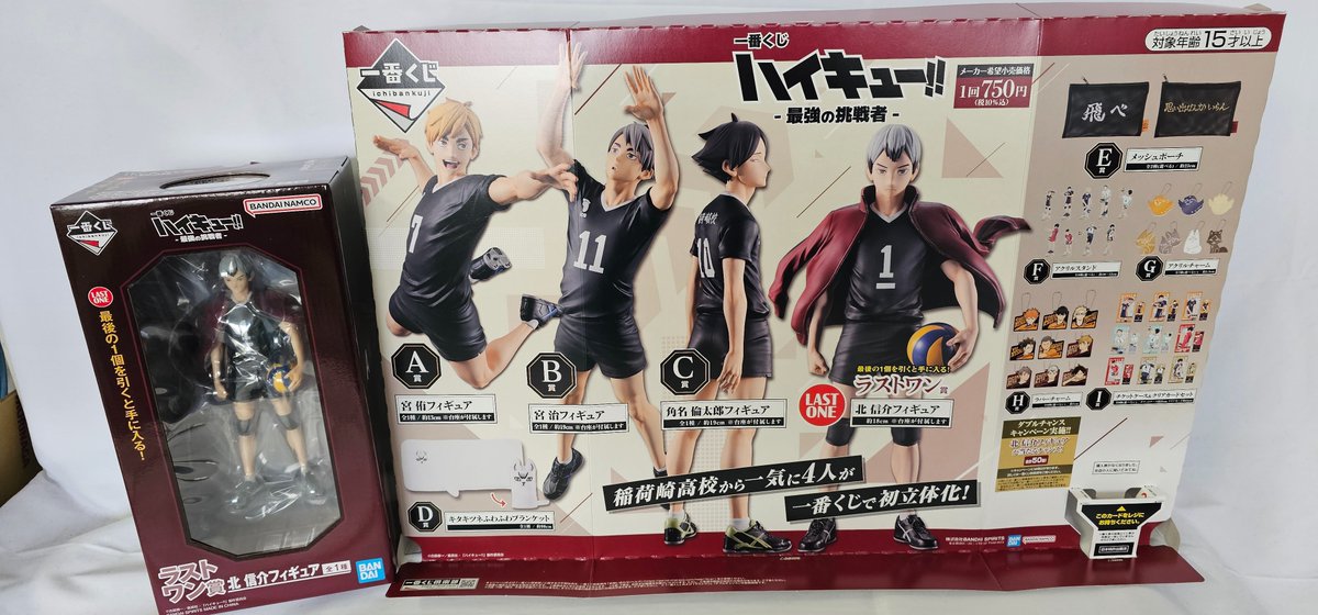 くじ情報✨ 2月7日(土)10時より販売開始！ #一番くじ ハイキュー！！-最強の挑戦者- A賞｢宮 侑｣•B賞｢宮 治｣•C賞｢角名 倫太郎｣• ラストワン賞｢北 信介｣一番くじ初のフィギュア立体化✨✨ ご来店お待ちしております🐾 #ワンダーグー #鹿島店 #ハイキュー ハイキュー‼︎ 一番くじ ラストワン A賞 C賞　北信介　宮侑　角名倫太郎　稲荷崎