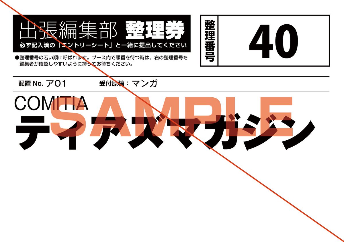 コミティア実行委員会 tweet media