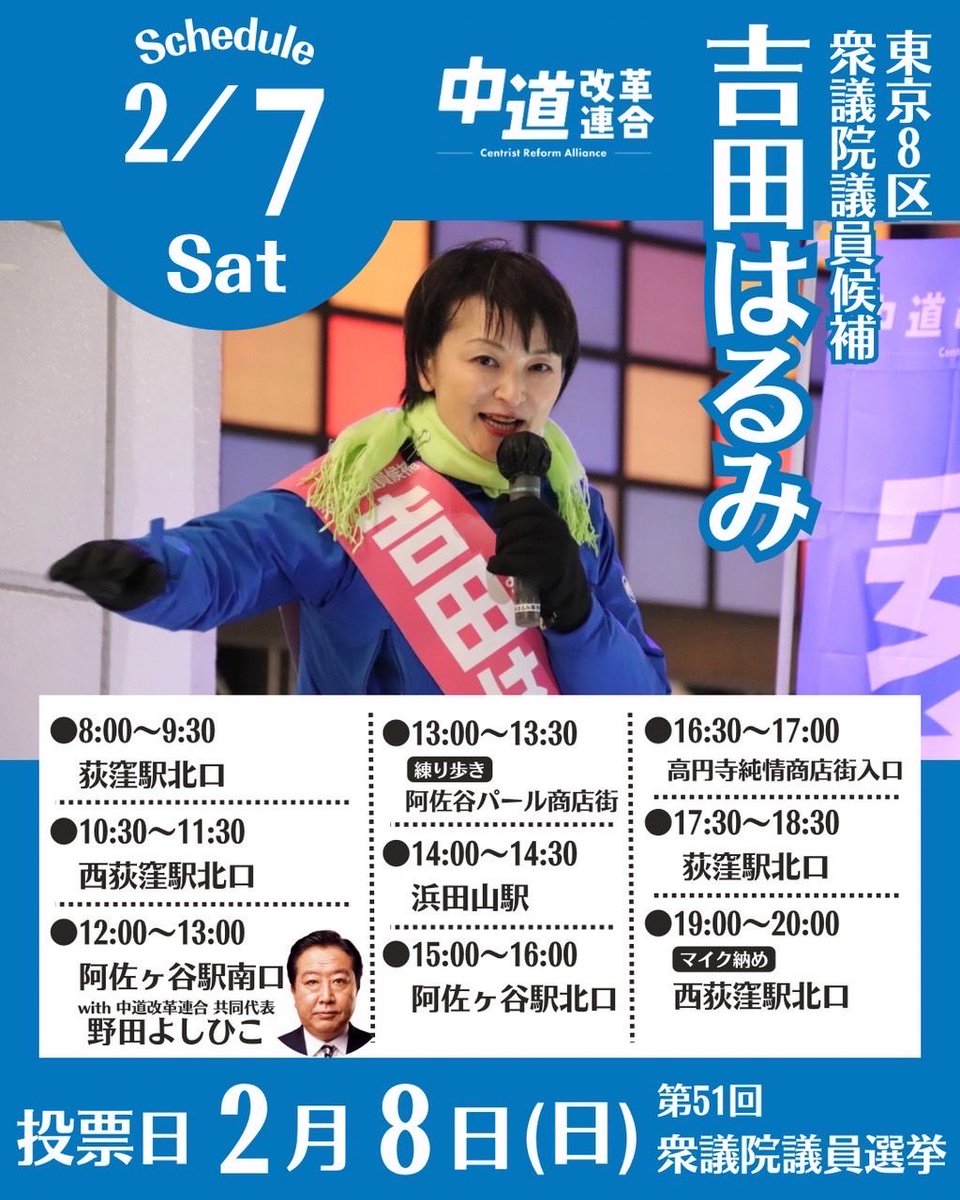 斉藤りか🧁杉並区議会議員 tweet media