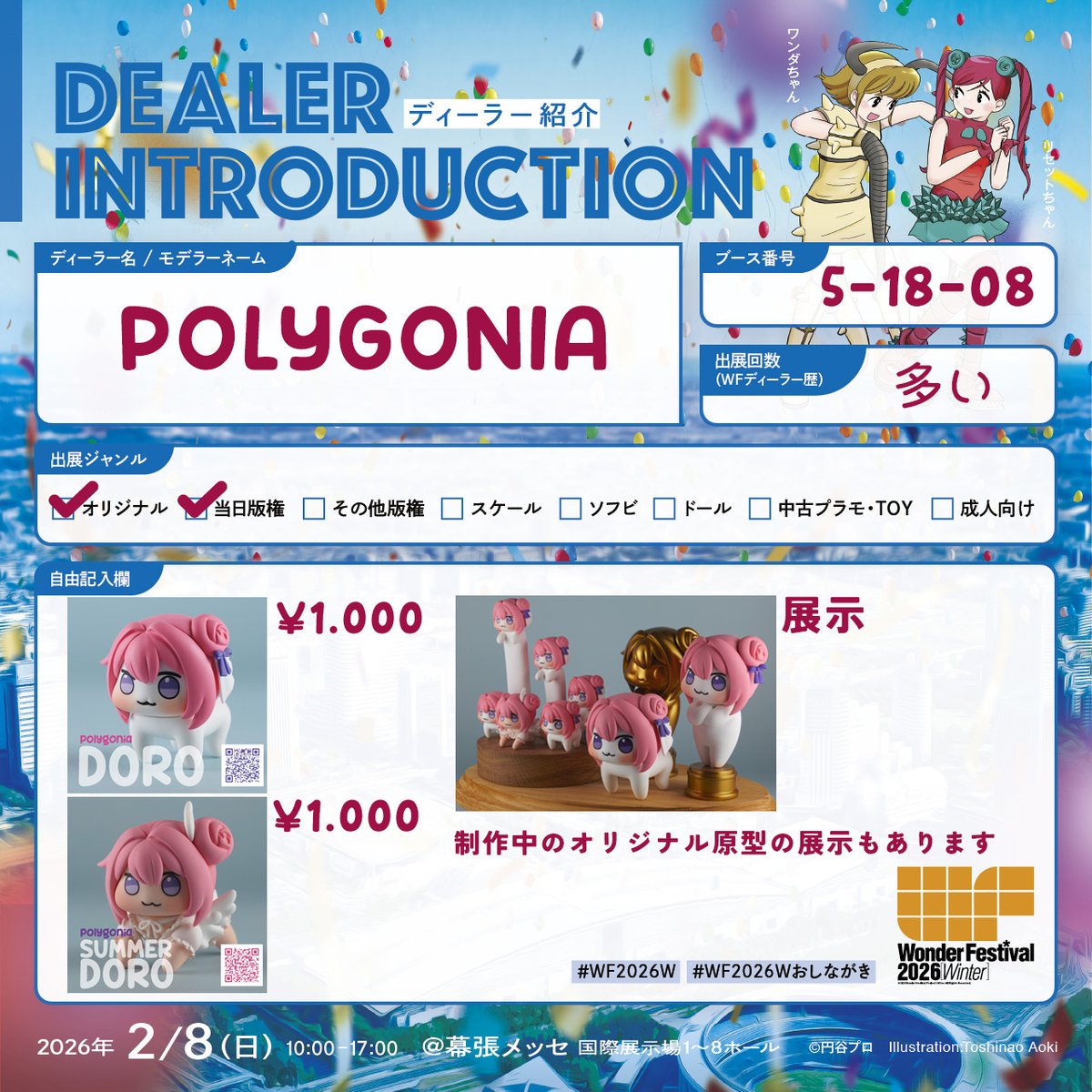 polygonia0's tweet photo. 2月8日(日)幕張メッセで開催されるワンダーフェスティバル2026冬に参加いたします
5-18-08 POLYGONIA
よろしくお願いします
#WF2026Wおしながき #WF2026冬 https://t.co/iOOtJOVqg1