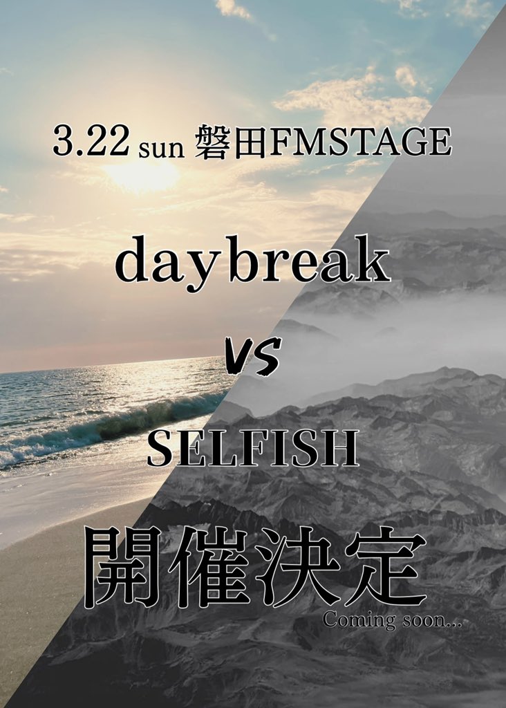 Daybreak__001's tweet photo. 3/22 磐田FMSTAGEで SELFISH と企画やります https://t.co/bZBiRifB6v