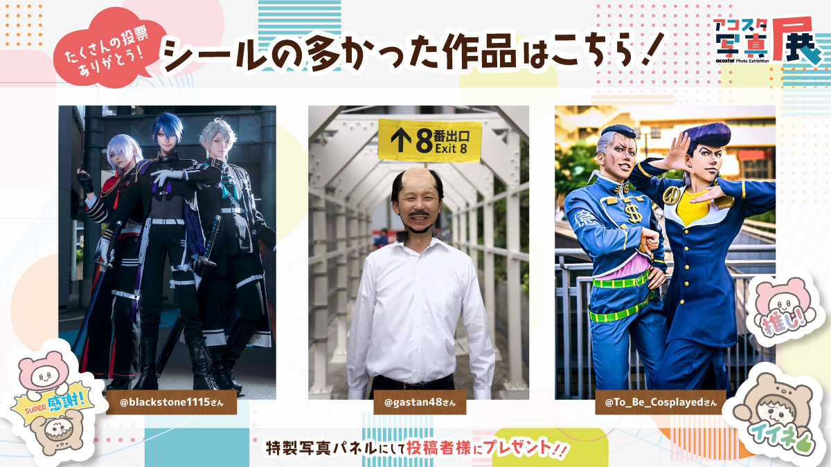 【特製写真パネル 受賞者発表】

投票で上位に選ばれたのはこちらの3枚‼️

投稿者様には
特製写真パネル(富士フイルム製)を贈呈いたします💖
なんと特別に刻印入り…✨

到着までお待ちください‼️

素敵なお写真での投稿ありがとうございました‼️
#2025年アコスタで選ぶ今年の1枚  #アコスタ池袋
