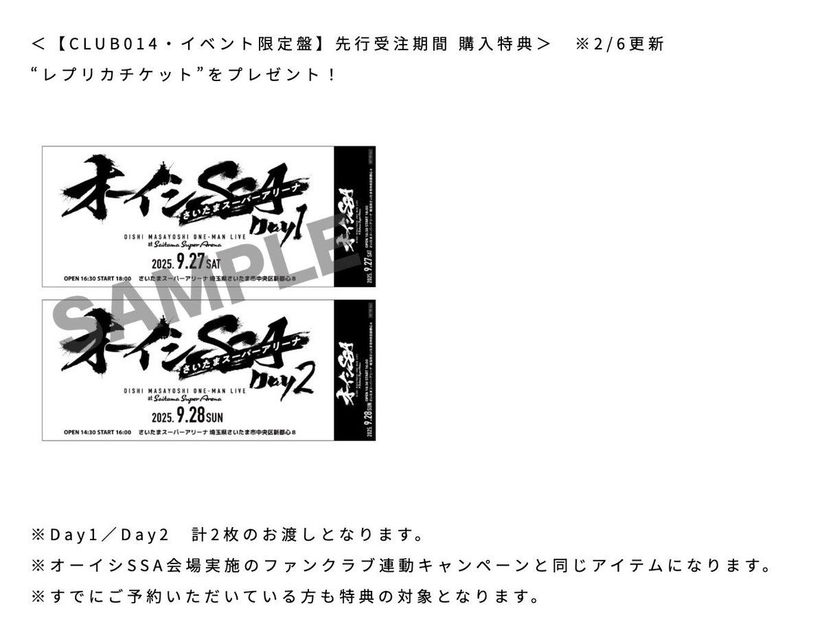 ⭐︎⭐︎⭐︎さま専用ページ FC NEWS／ #オーイシSSA ～ #オーイシマサヨシ ワンマンライブ at