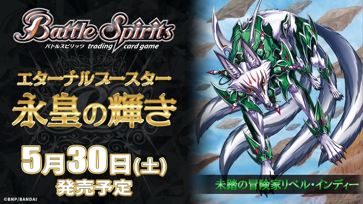 バトルスピリッツ (@bs_official) / Posts / X