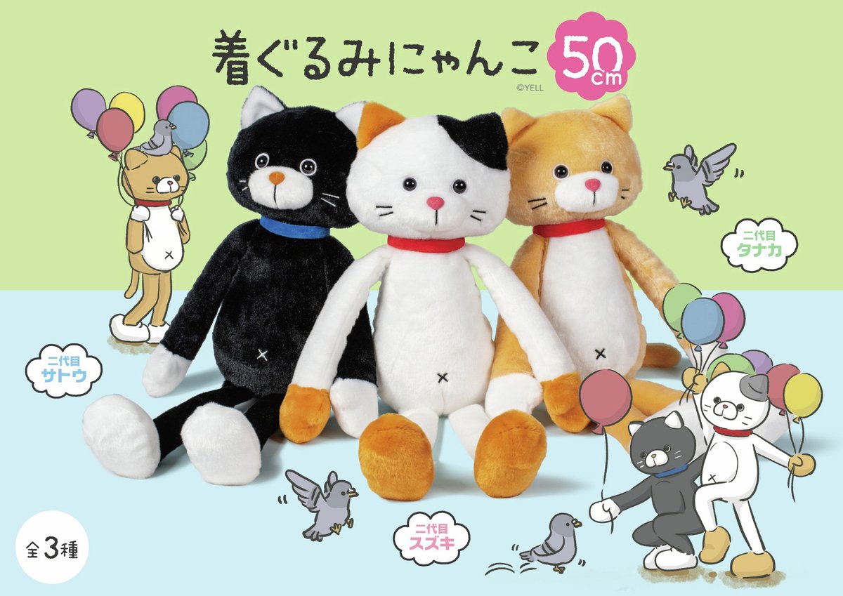 くいぐるみ 🎈2月新ぬいぐるみのご紹介🎈 『着ぐるみにゃんこ 30cm/50cm