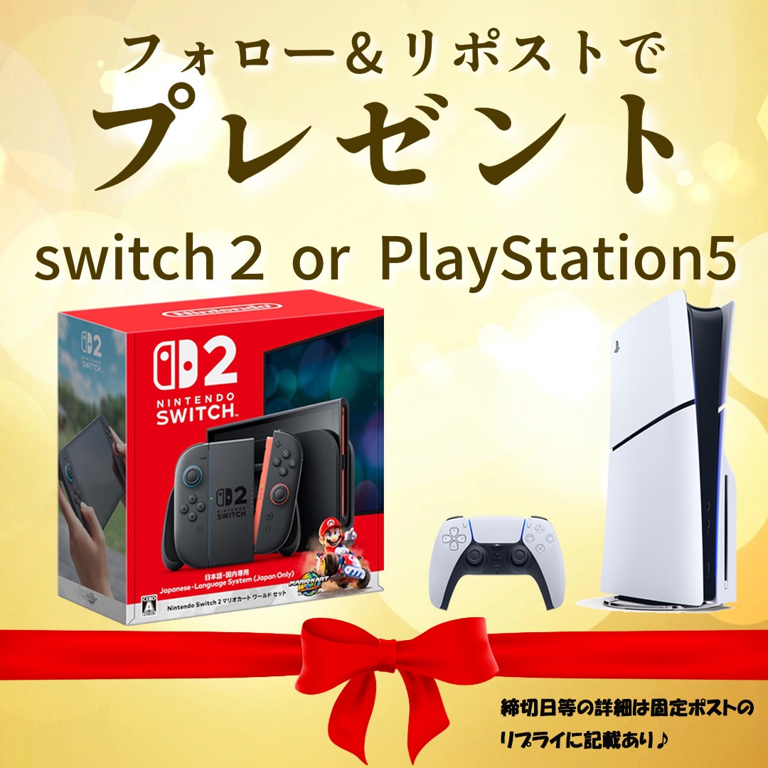 🎁豪華プレゼント企画開催中🎁

『Nintendo Switch２ or PlayStation５』が当たる🎉

 コメントで当選確率UP‼️

【応募方法】
①この投稿と固定投稿をいいね＆リポスト
②<a href="/coupon_gorilla1/">クーポンゴリラ🦍</a> と<a href="/coupon_rabbit/">クーポンうさぎ🐰（お得な情報をいち早くお届け✨）</a> をフォロー

✅プレ企画以外の投稿をRP &amp; リプライで当選確率3️⃣倍✨

#スイッチ