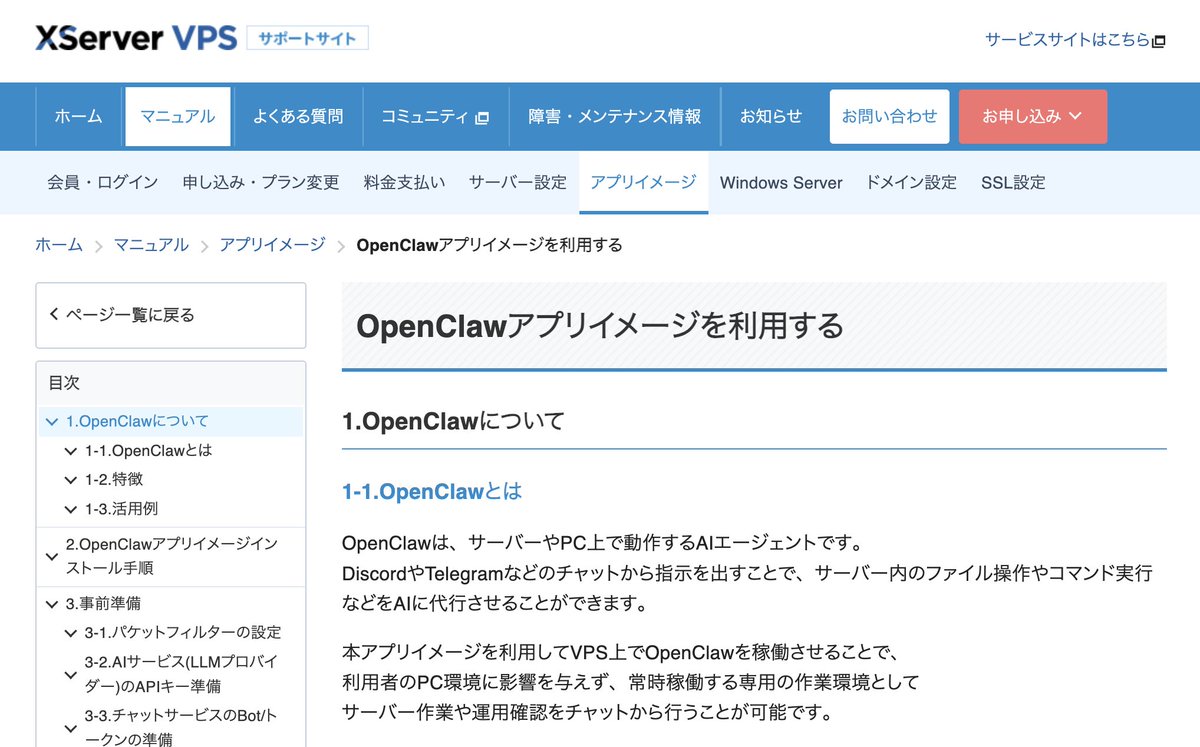 OpenClawを一番手軽に構築する最適解

X ServerでOpneClawが構築できるようになった。
XServer VPSで1,496円/月〜

Xサーバーは他にもn8n, Dify, Claude Codeなどもラインナップしててすごい