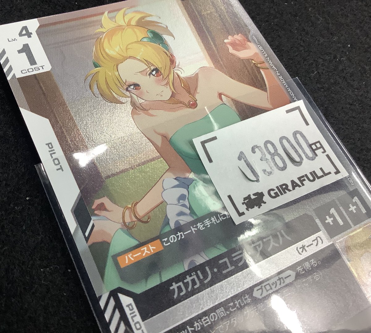 ✓#ガンダムカードゲーム ーシングル入荷ご案内ー Rカガリ・ユラ