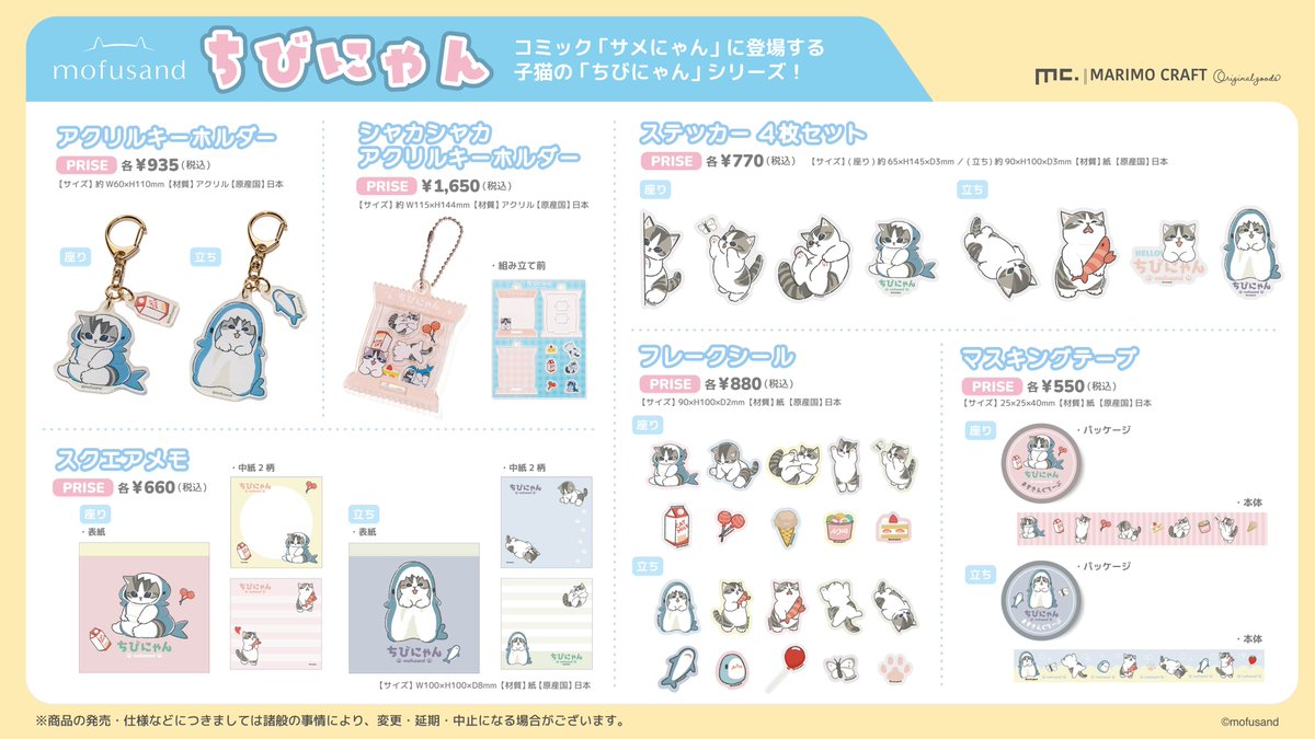 ✨#mofusandもふもふストア✨ 🍰新商品のお知らせ🍰 もふもふストア