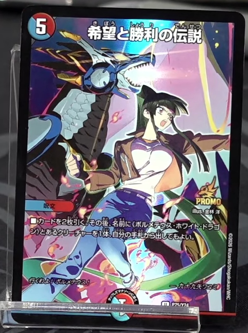 デュエルマスターズ】DuelMasters LOST 忘却の太陽コミックス付録