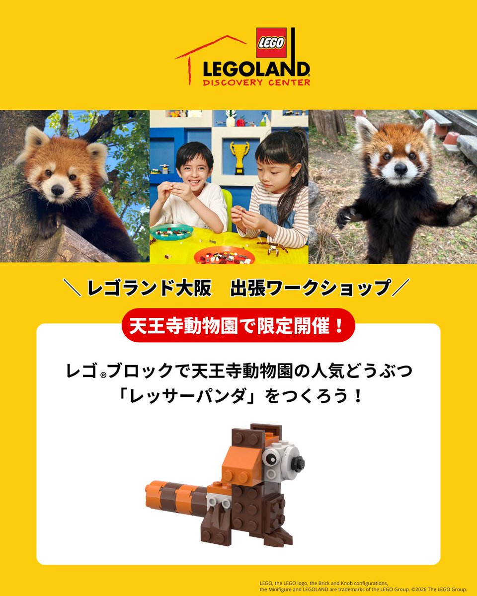 レゴランド・ディスカバリー・センター大阪【公式】 tweet media