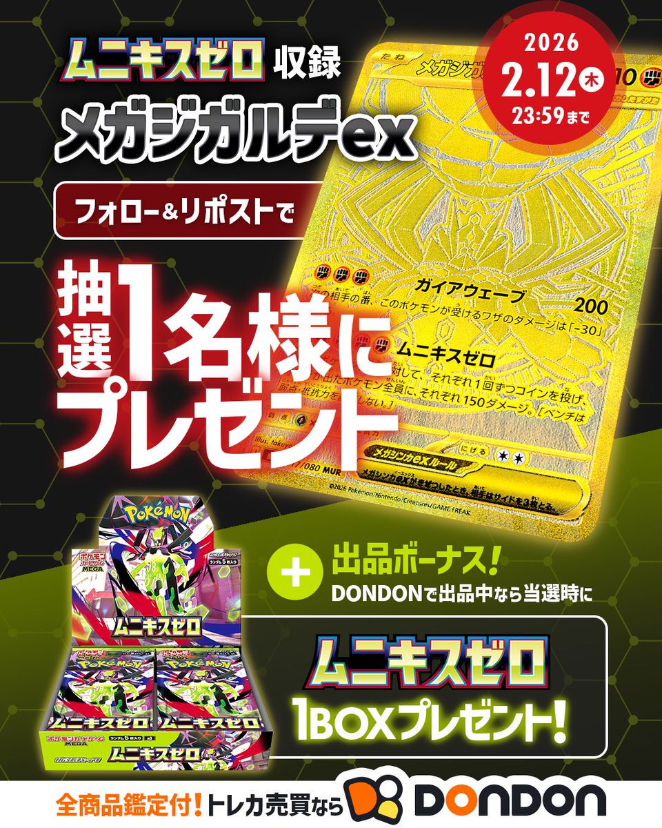 🚨【フォロワー5000人達成までプレキャン】🚨 #メガジガルデex MUR [M3