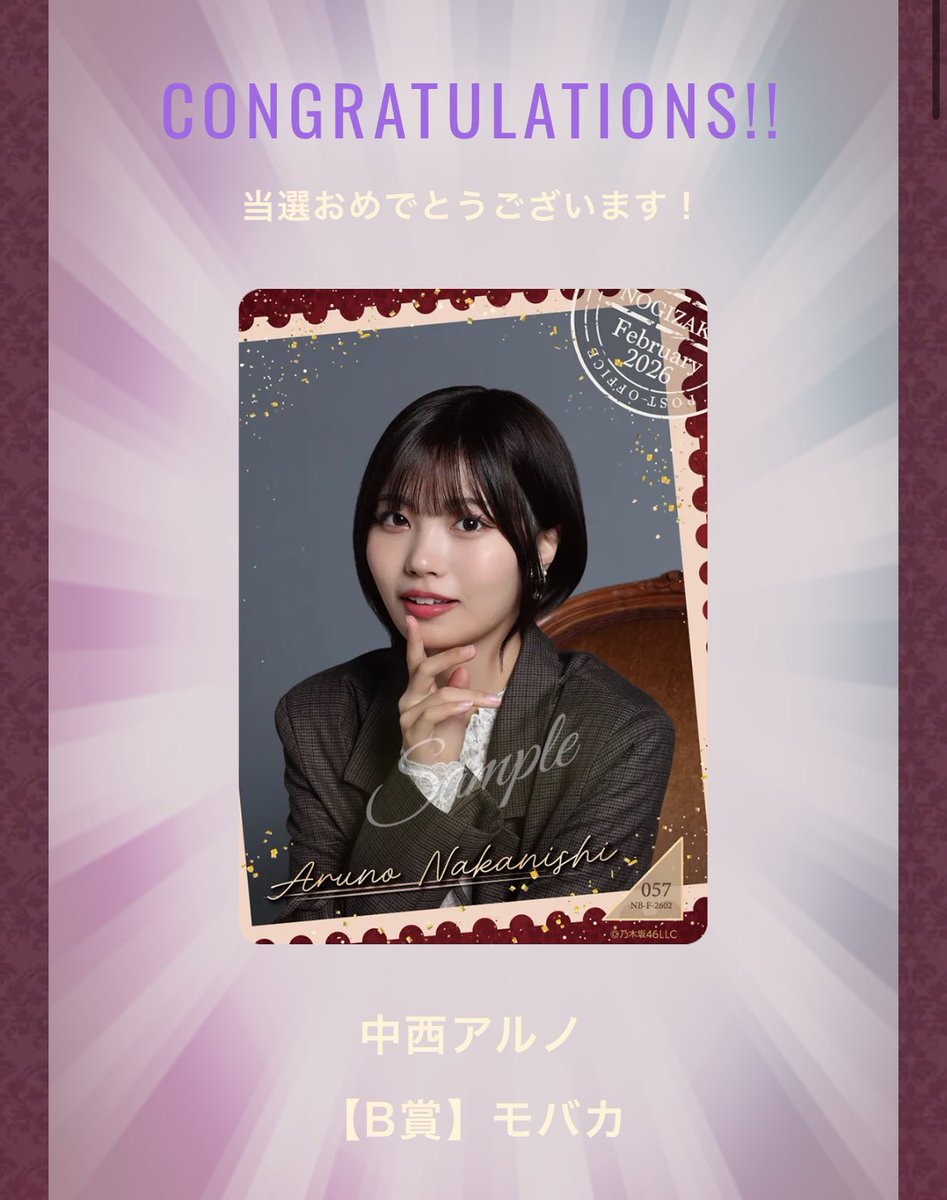 乃木坂46 mobile のぎbox トレ NOGI's LETTER For You 求 B賞 佐藤璃果