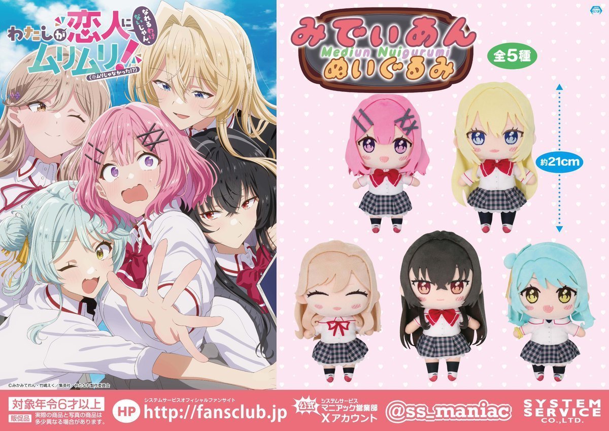 ✨2/13より登場✨】 #わたなれ 「みでぃあんぬいぐるみ」の再版日程が
