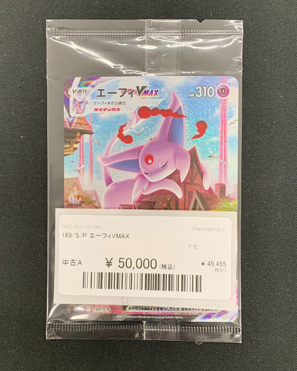 本日の入荷情報⭐︎ #ポケモンカード エーフィVMAX プロモ 未開封 買取