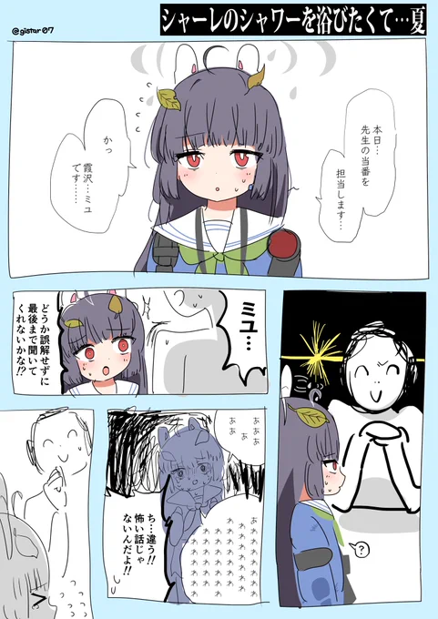【再掲】シャーレのシャワーを浴びたくて・・・夏【4P漫画】 #ブルアカ 