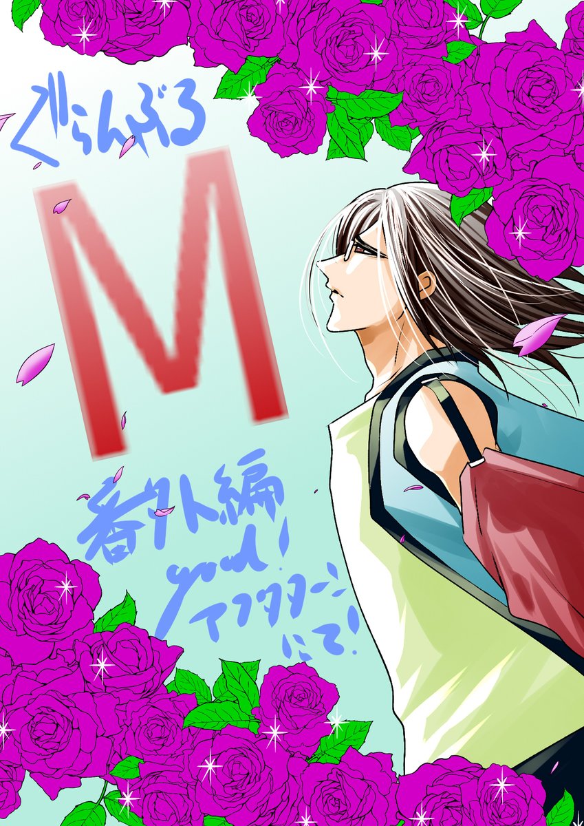 ぐらんぶる＆てんぷる【公式】 (@sakazukiwohosu) / Posts / X