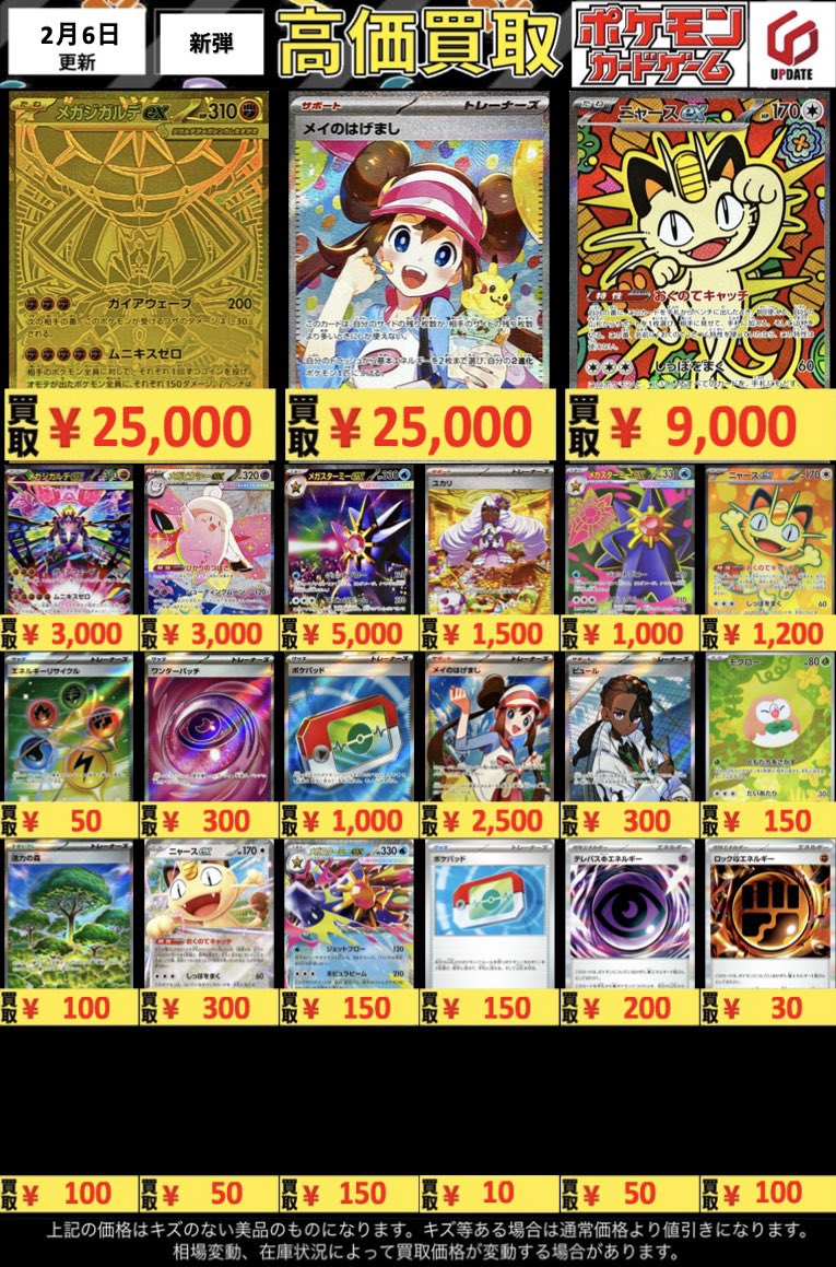 高価買取表】ポケモンカード 買い取り表更新致しました‼️ またPSA代行