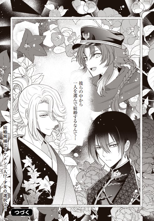 新連載開始しました

· · • • • ✤ • • • · ·· · • • • ✤ • • • · ·· · • • • ✤ • • • · ·
『 花族の花嫁　
　　　  ~花婿たちのバチェロレッテ~』
· · • • • ✤ • • • · ·· · • • • ✤ • • • · ·· · • • • ✤ • • • · ·

🌸和レトロ×ファンタジー×LOVEバトル🌸