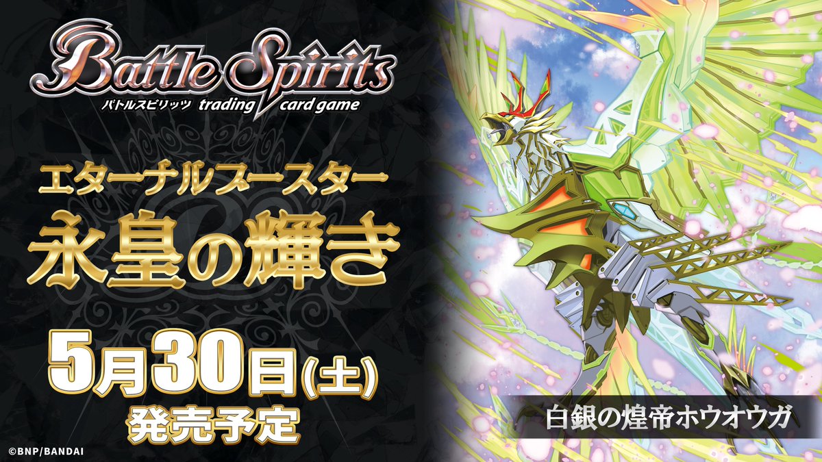 BS76商品紹介】 『エターナルブースター 永皇の輝き』で登場する白のX