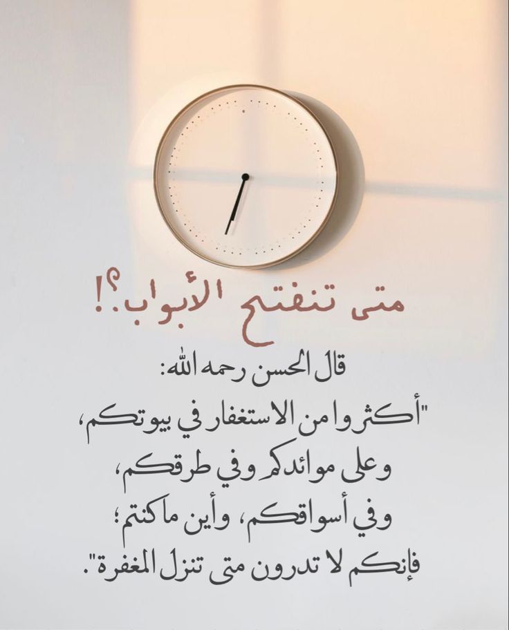 استغفر الله وأتوب إليه.
#الباقيات_الصالحات_خير_ماتقول