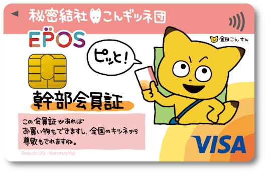 🆕【スタジオUGエポスカード】 🐰クリエイターの「にしむらゆうじ」氏