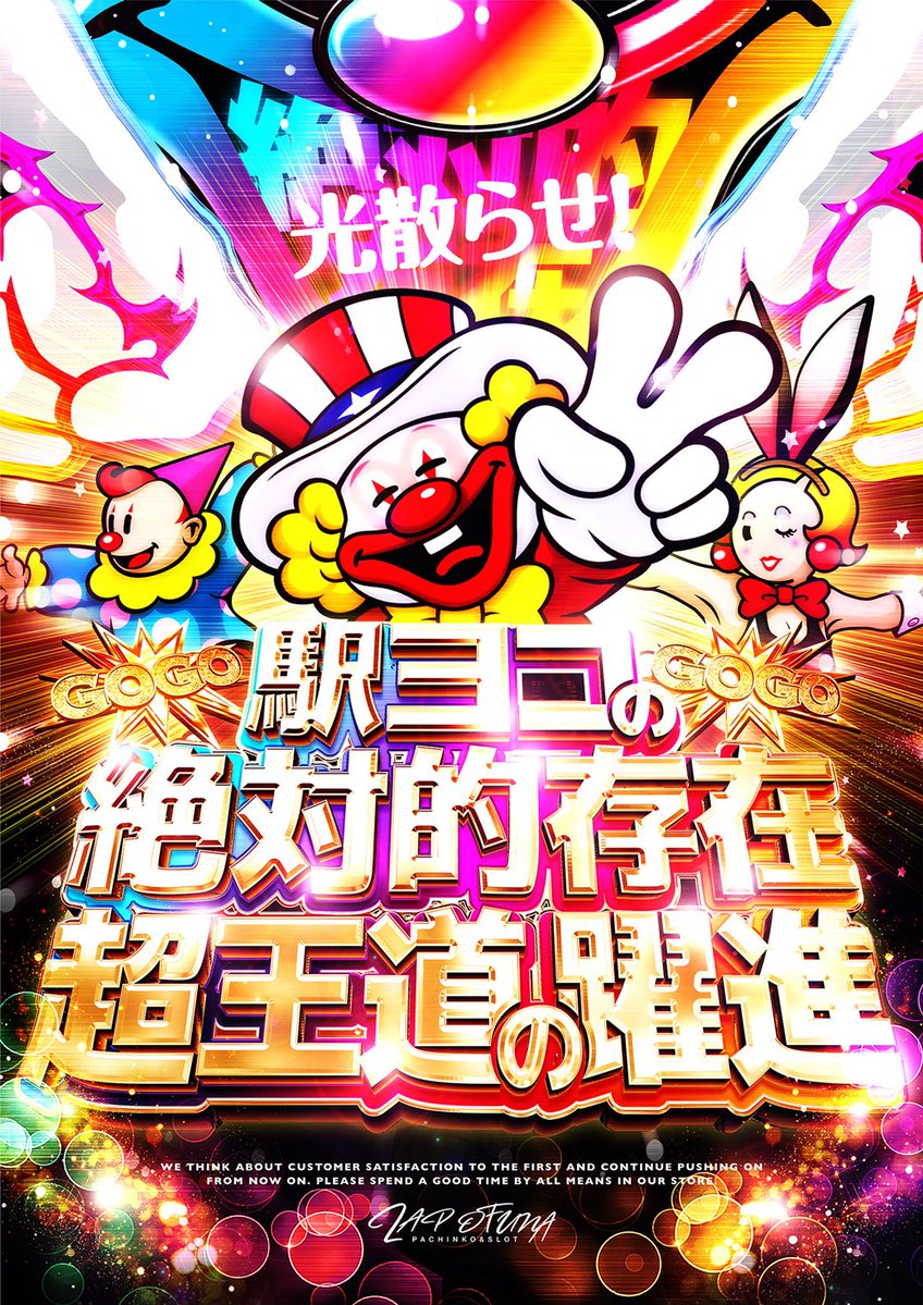 【ランキング速報‼️】
≪華金≫ ≪6日≫
🆙駅ヨコ上昇中🆙
#ぱちんこ #スロット #大船 #ZAP