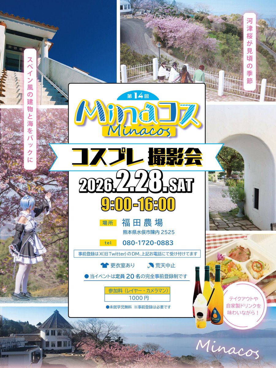 Minaコス 第15回 𝙸𝙽湯ノ児海浜公園 tweet media