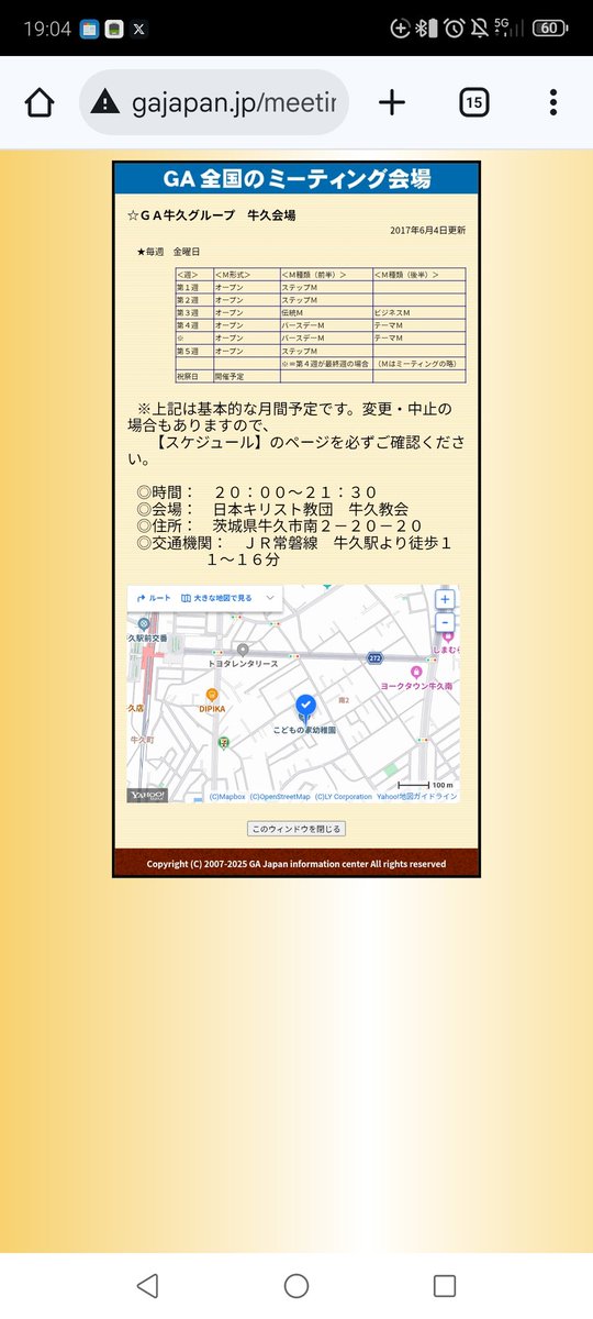 ２月のＧＡ牛久グループミーティングスケジュールをお知らせします。
６日ステップ
１３日ステップ
２０日伝統&amp;ビジネス
２７日バースデー
毎週金曜日
20時00分〜21時30分
牛久教会セミナーハウスにて
駐車場あります
地図は下記を参照してください。
