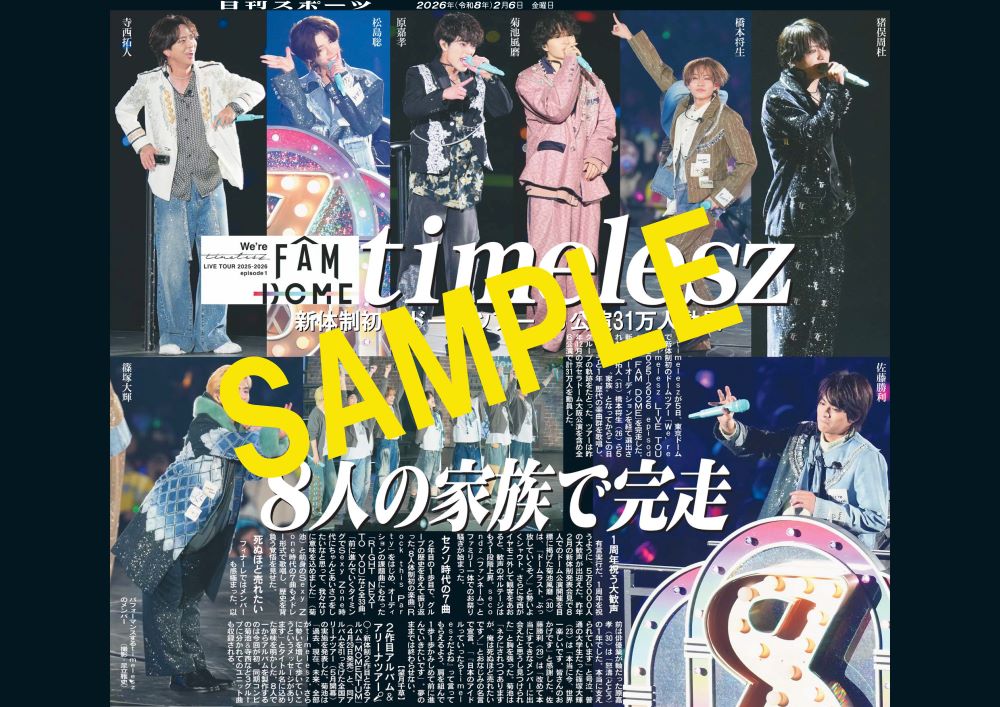 timelesz が新体制初のドームツアー完走🏃✨ 6公演31万人を動員