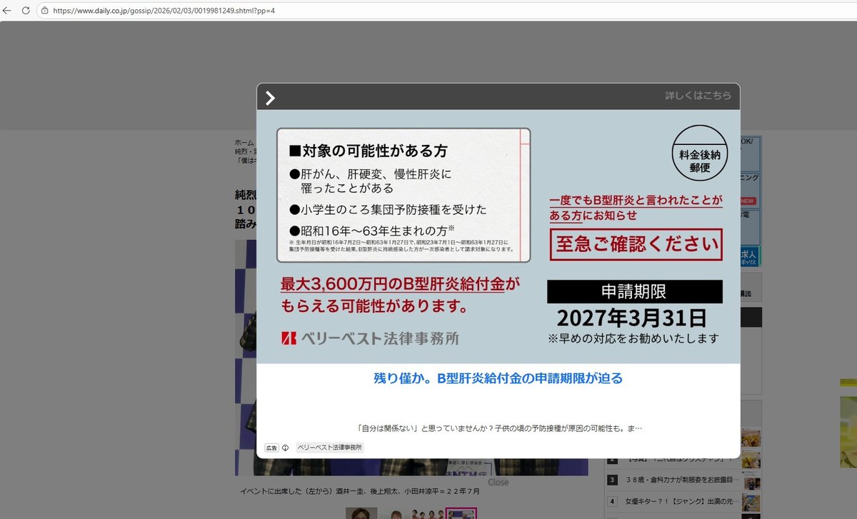 yaneuraou's tweet photo. 知り合いのお爺ちゃんから広告が消せないって大慌てで連絡がきたんだけど、皆さん、わかります？ https://t.co/EAuWt0A8Hc