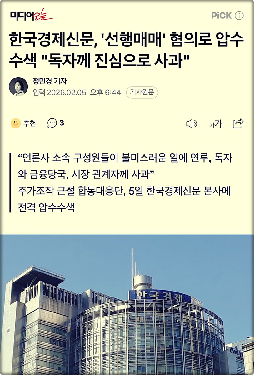 사과를 왜하니 ? 한국경제 기자야.
이렇게 번돈 10배로 토해내고 감옥 10년 가면되지.

1. 일단 그럴싸해 보이는 주식을 산다.
2.  존나게 기사써서 개미들이 달라붙게 한다.
3. 고점에서 팔고 튄다.
