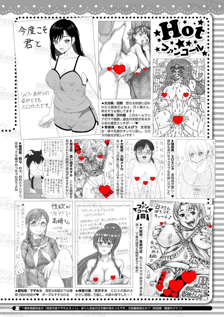 【おたより募集中!】
コミックホットミルクの
読者ページといえば『みるくほぅる』❤️
皆様のおたよりを大募集中です!!

「抜けました」が漫画家を救う!
作品への感想や、
作家さんへの応援メッセージなどなど、
あなたからのおたよりお待ちしております💌 