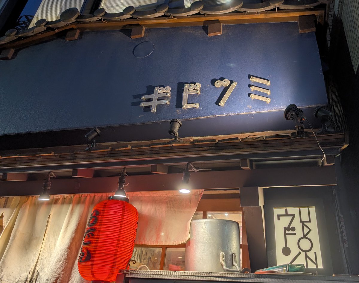 うどんを食べました。