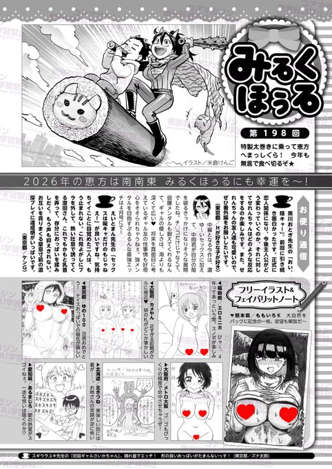 【おたより募集中!】
コミックホットミルクの
読者ページといえば『みるくほぅる』❤️
皆様のおたよりを大募集中です!!

「抜けました」が漫画家を救う!
作品への感想や、
作家さんへの応援メッセージなどなど、
あなたからのおたよりお待ちしております💌 