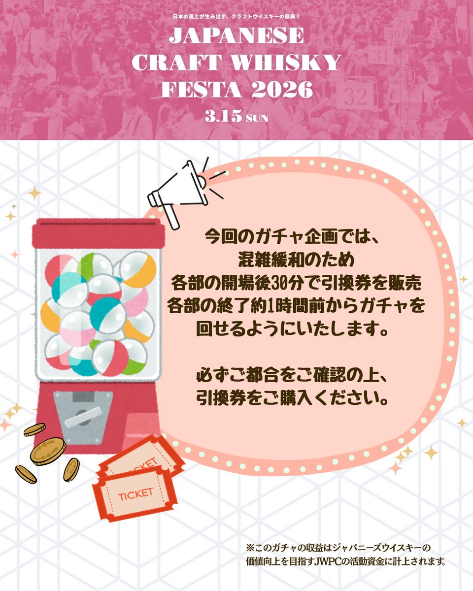 ジャパニーズクラフトウイスキーフェスタ（JCWF） tweet media