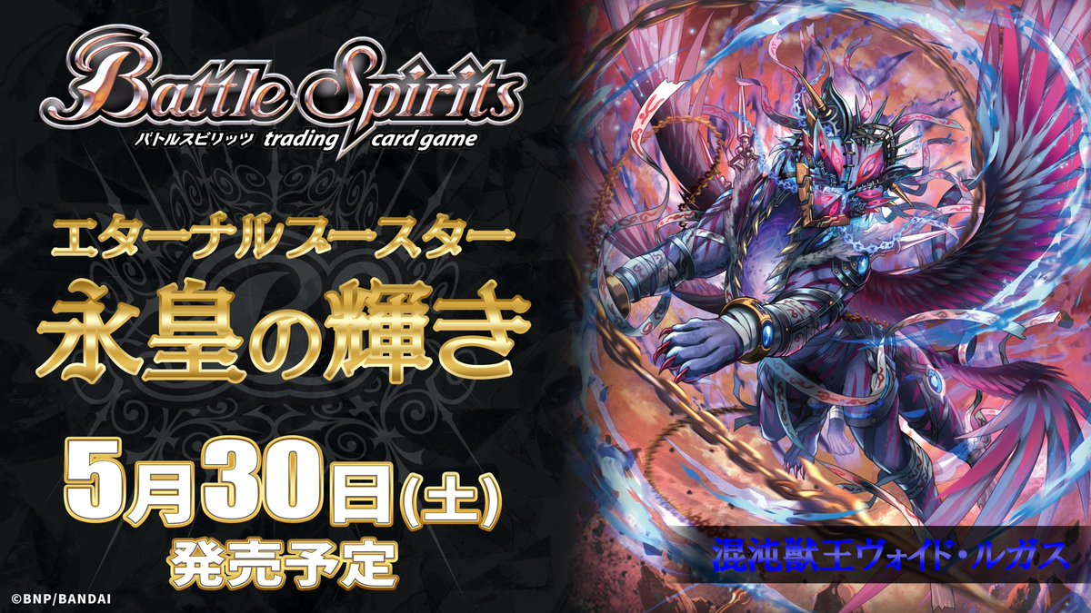 BS76商品紹介】 『エターナルブースター 永皇の輝き』で登場する青のX