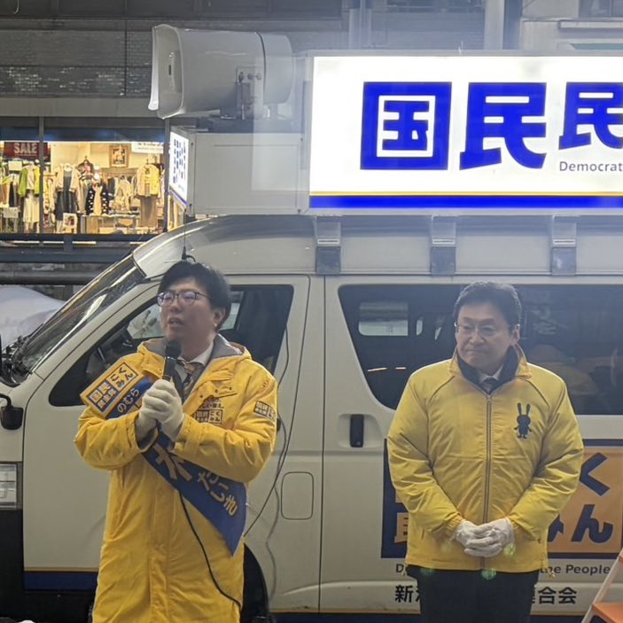 野村泰暉｜国民民主党 新潟県連 政策委員 / 前 新潟4区 衆院選公認候補者 tweet media
