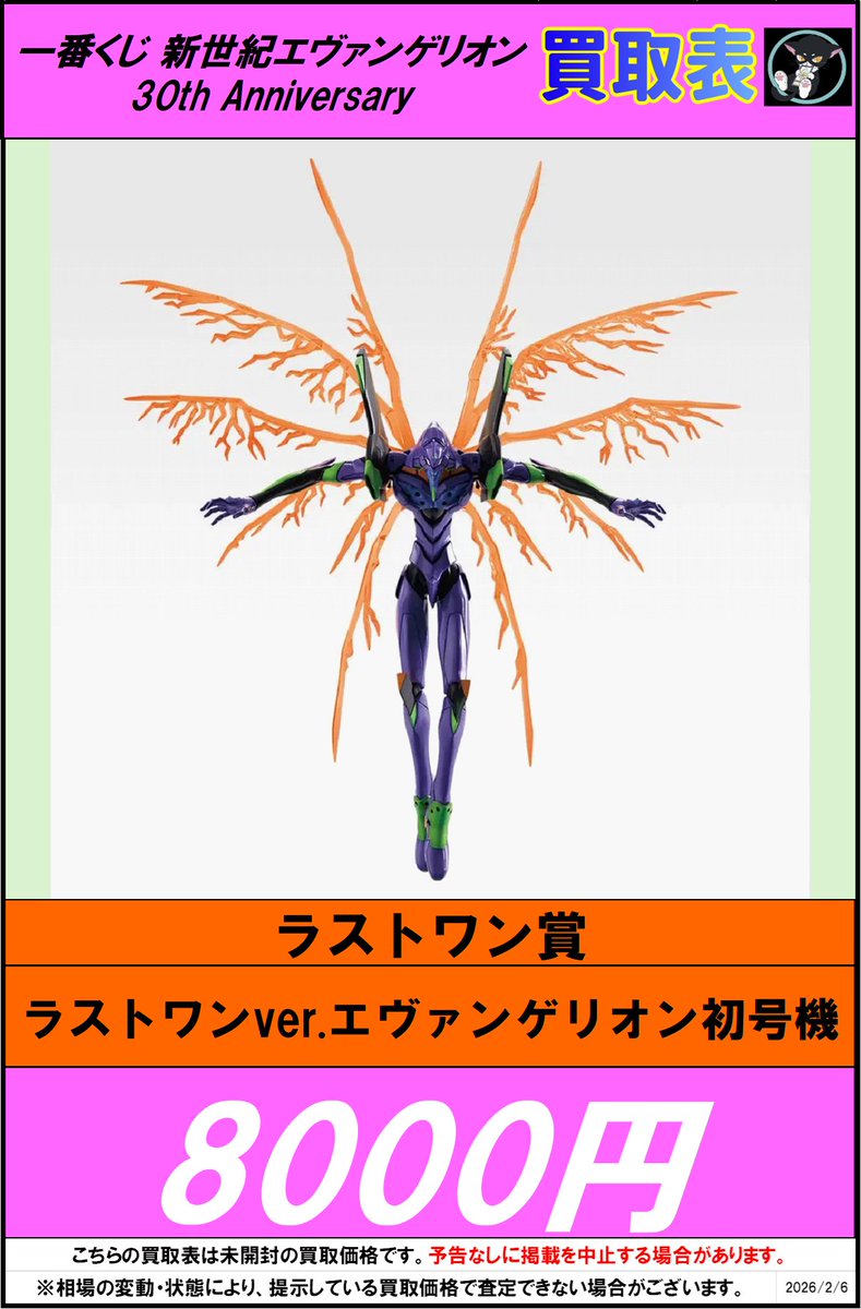 💜【新作一番くじ 買取表】 💜 『一番くじ 新世紀エヴァンゲリオン